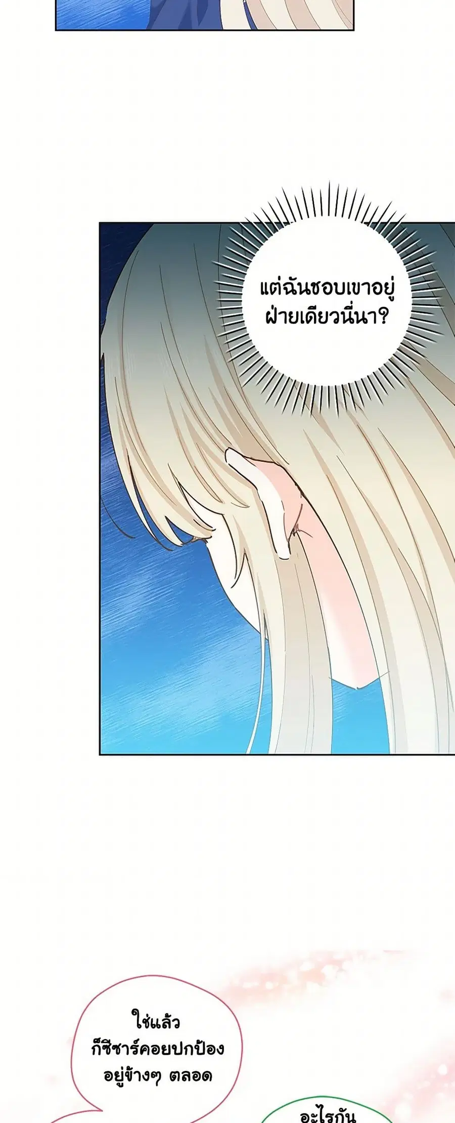 I’m All Out of Health! ตอนที่ 52 หน้า 1