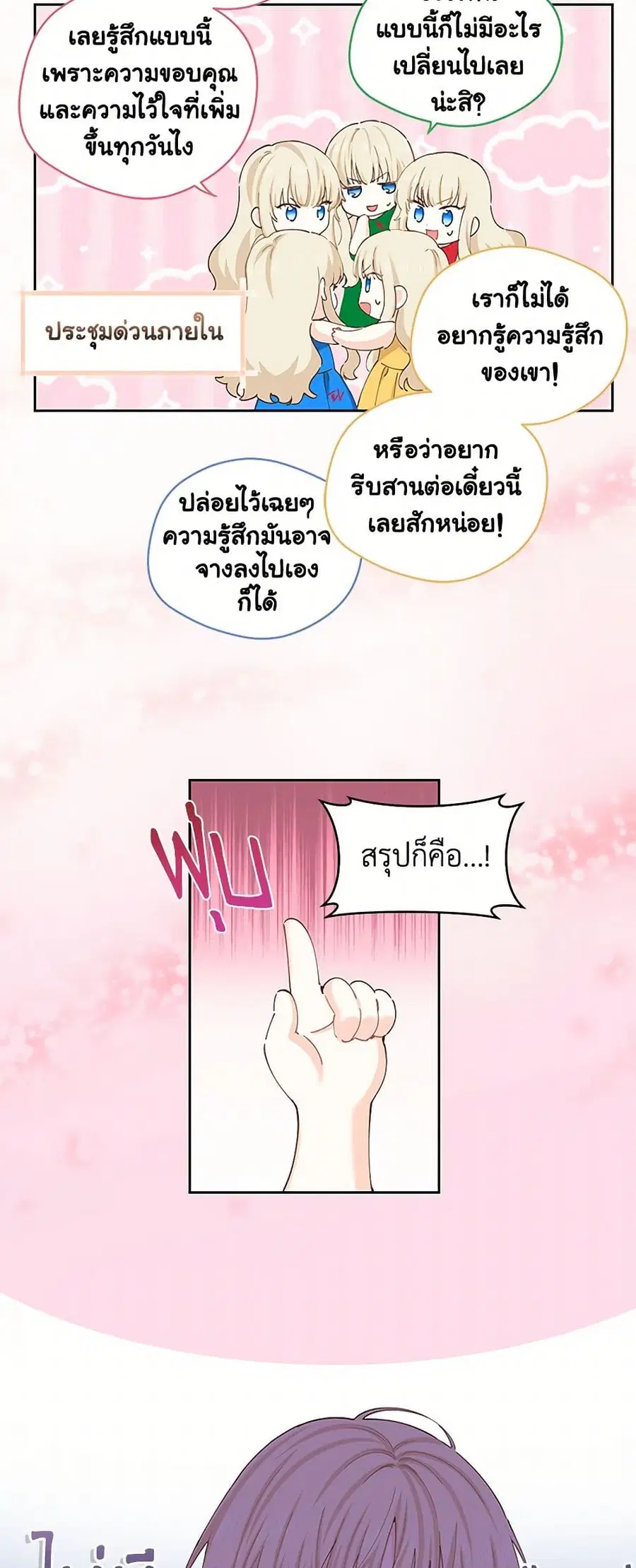 I’m All Out of Health! ตอนที่ 52 หน้า 2