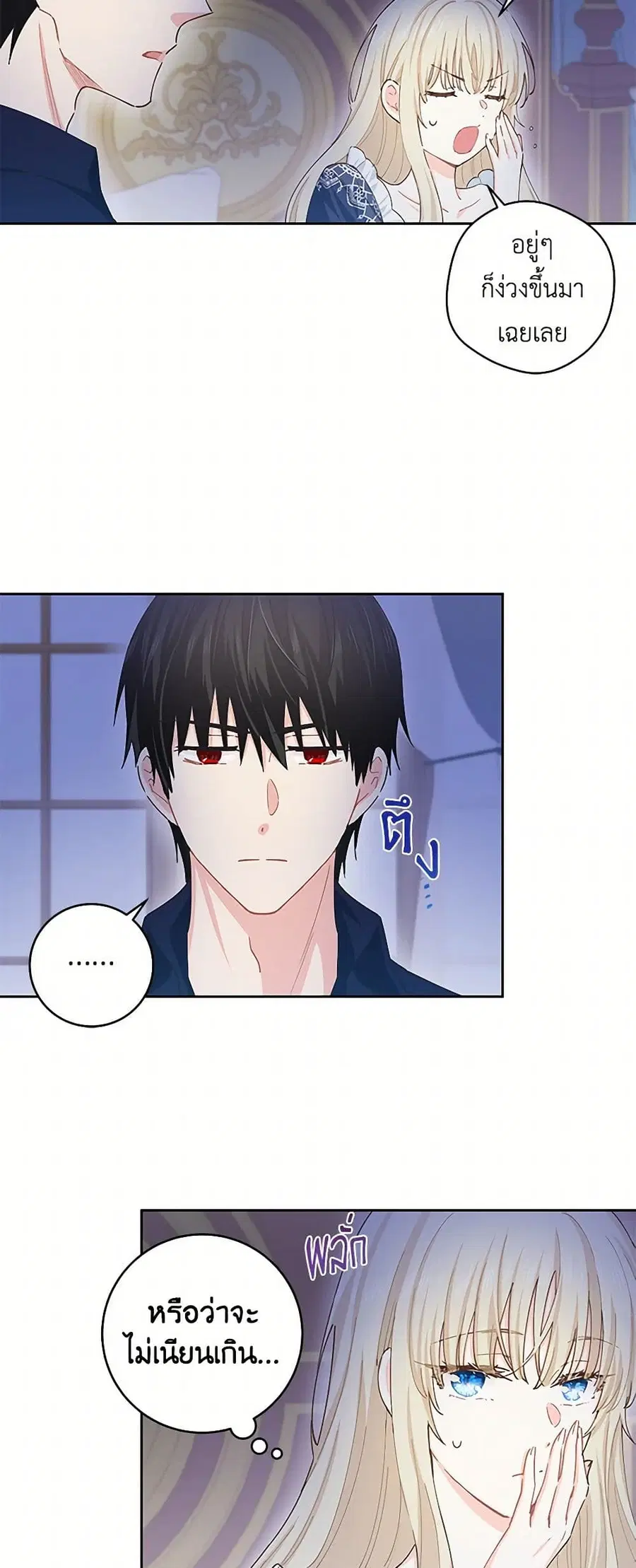 I’m All Out of Health! ตอนที่ 52 หน้า 3