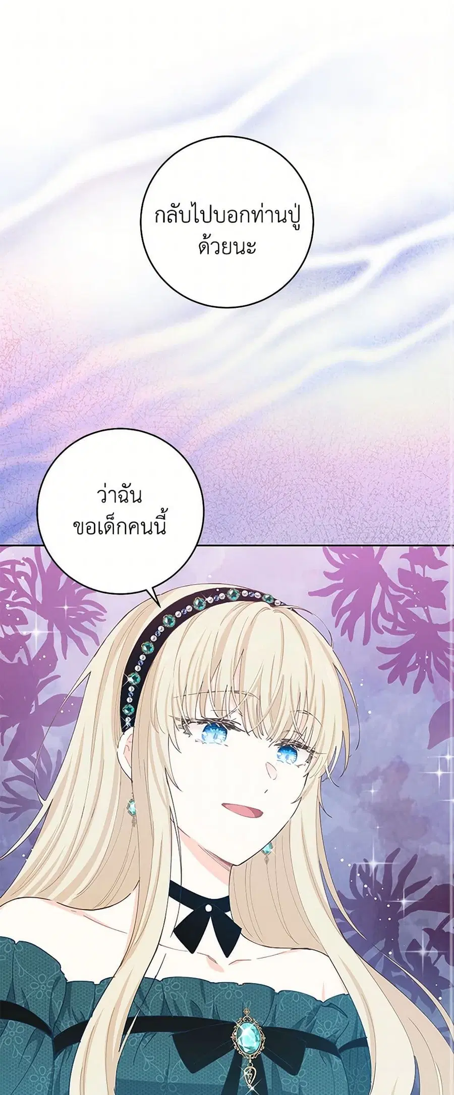 I’m All Out of Health! ตอนที่ 53 หน้า 2