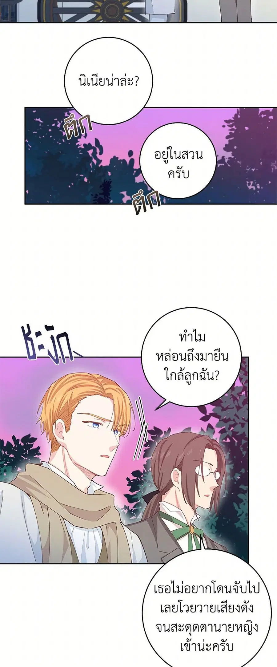I’m All Out of Health! ตอนที่ 53 หน้า 3