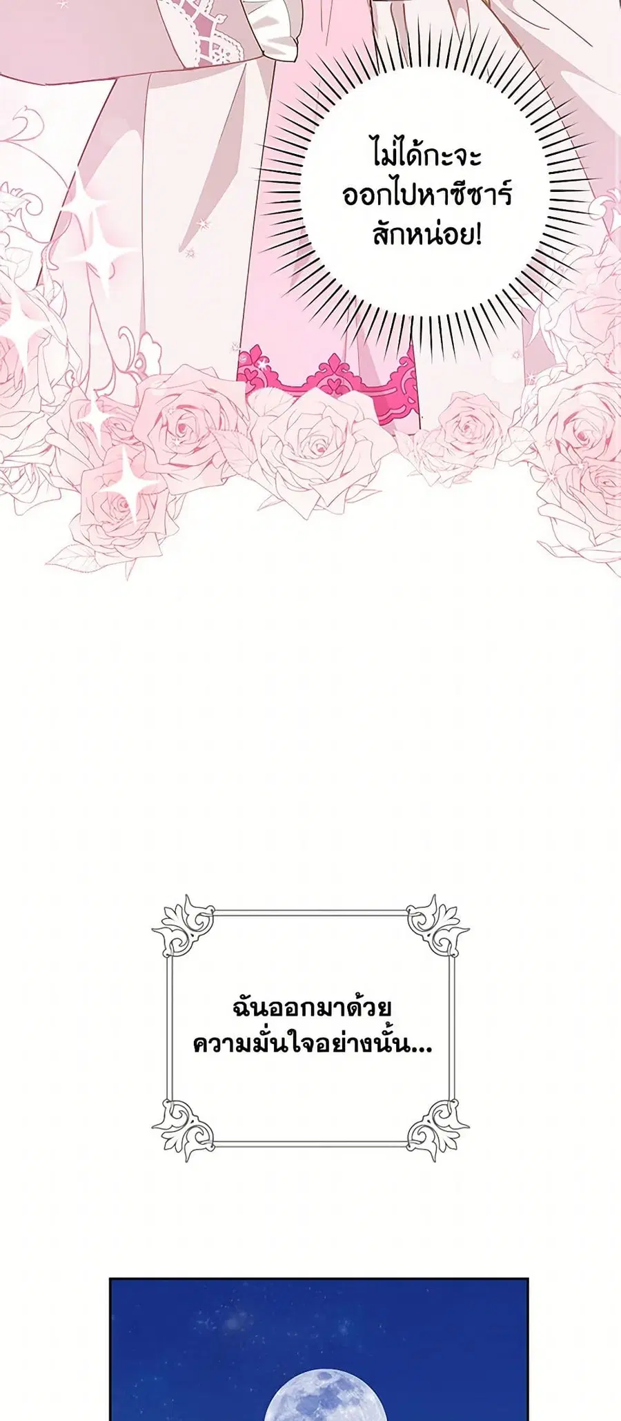 I’m All Out of Health! ตอนที่ 54 หน้า 2