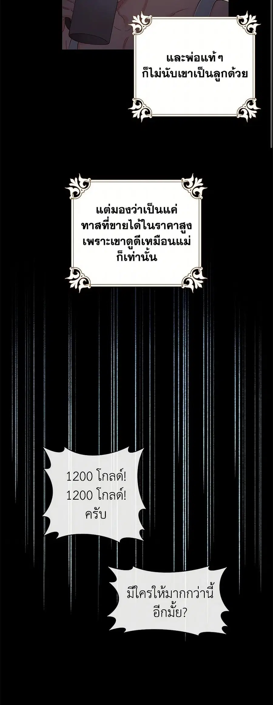 I’m All Out of Health! ตอนที่ 55 หน้า 3