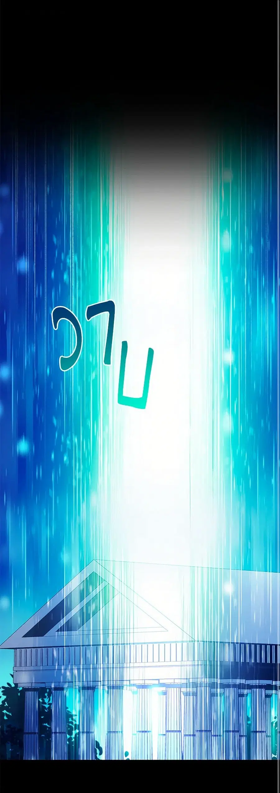 I’m All Out of Health! ตอนที่ 57 หน้า 2