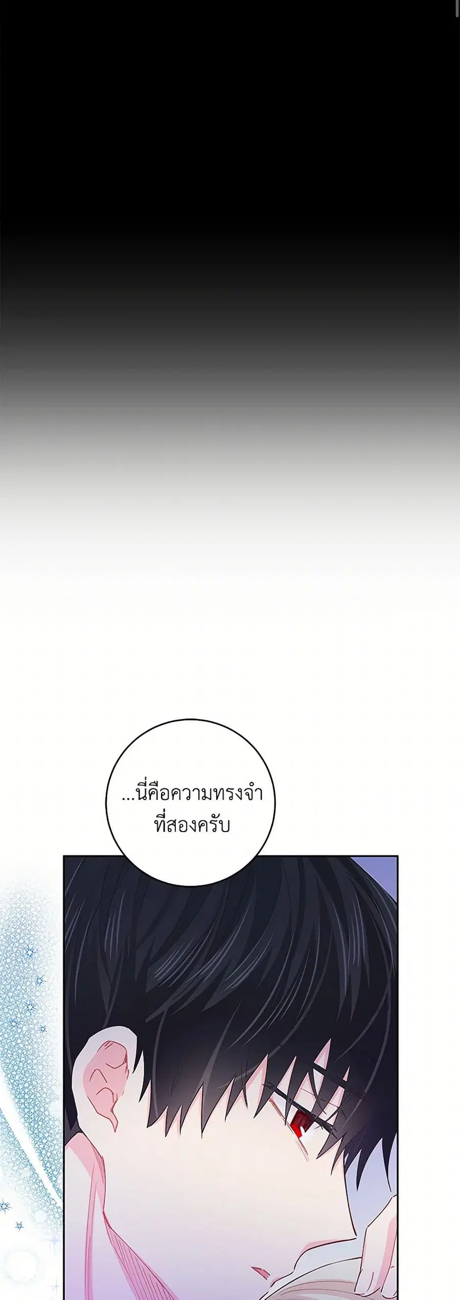 I’m All Out of Health! ตอนที่ 57 หน้า 3