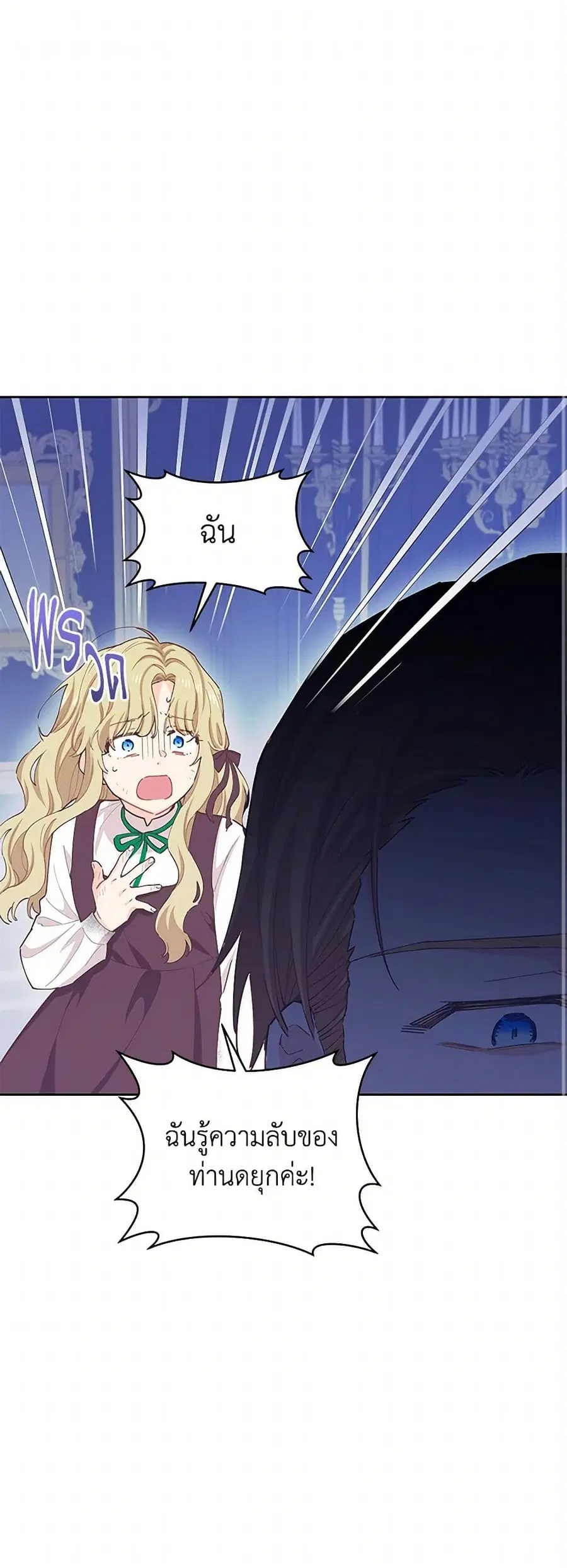 I’m All Out of Health! ตอนที่ 58 หน้า 2