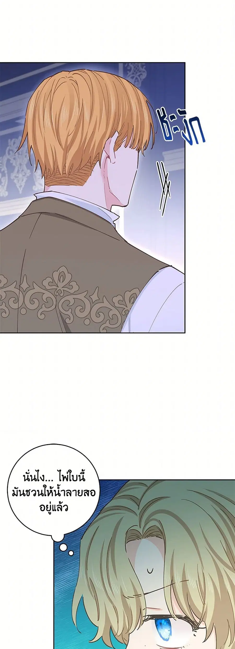 I’m All Out of Health! ตอนที่ 58 หน้า 3