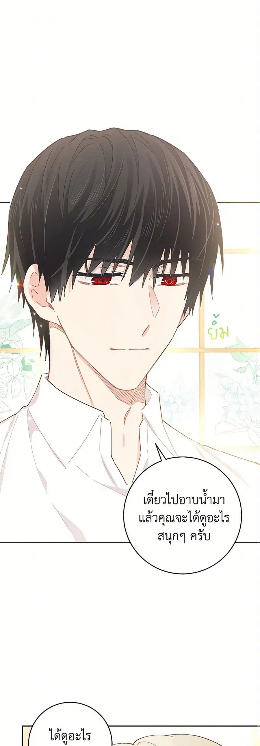 I’m All Out of Health! ตอนที่ 59 หน้า 2