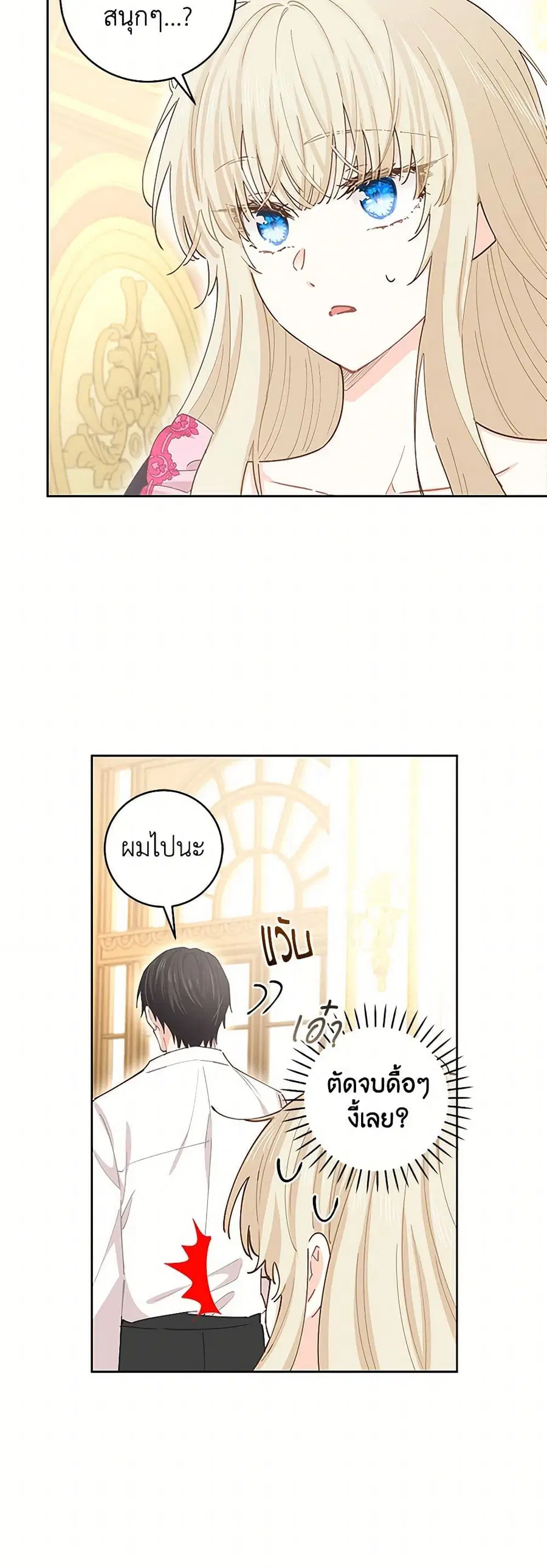 I’m All Out of Health! ตอนที่ 59 หน้า 3