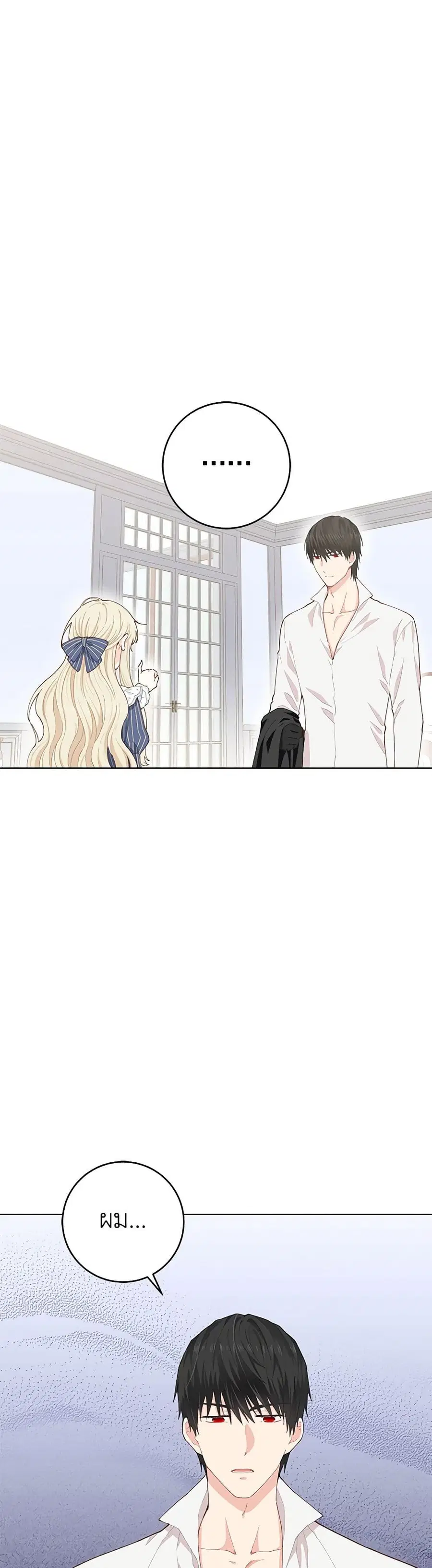 I’m All Out of Health! ตอนที่ 6 หน้า 2