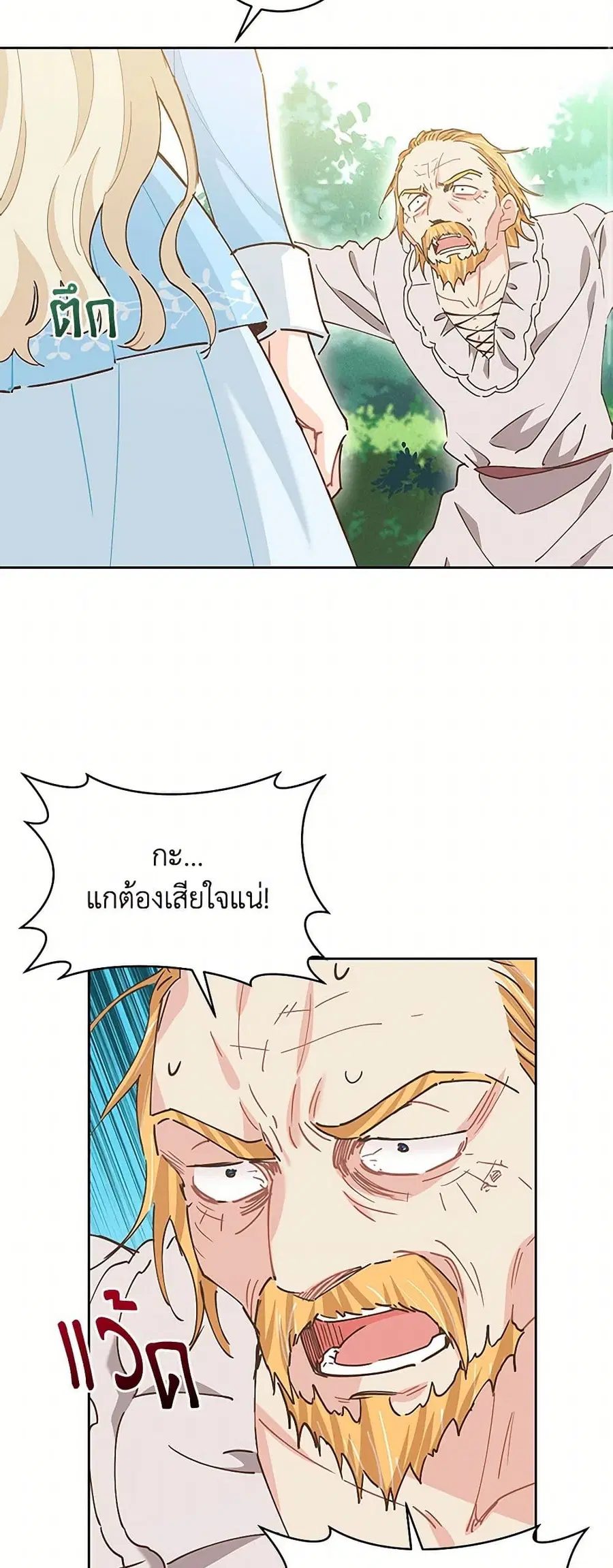 I’m All Out of Health! ตอนที่ 60 หน้า 1