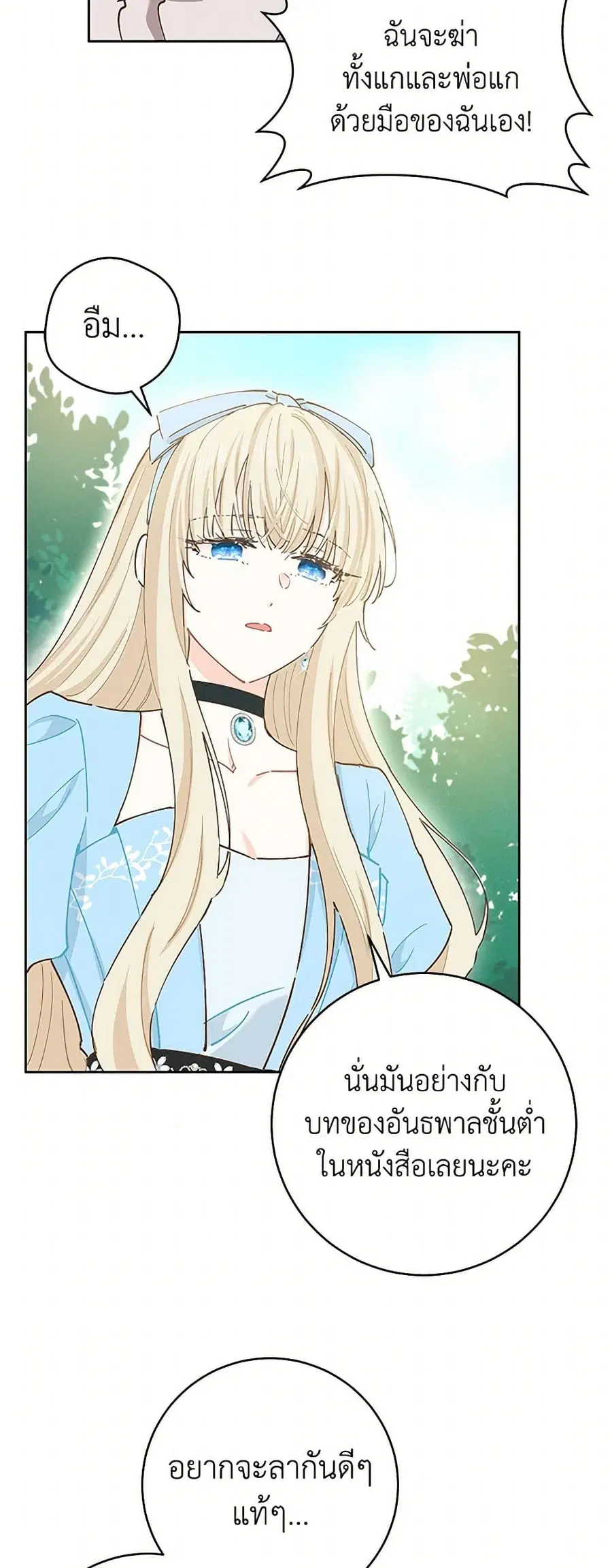 I’m All Out of Health! ตอนที่ 60 หน้า 2