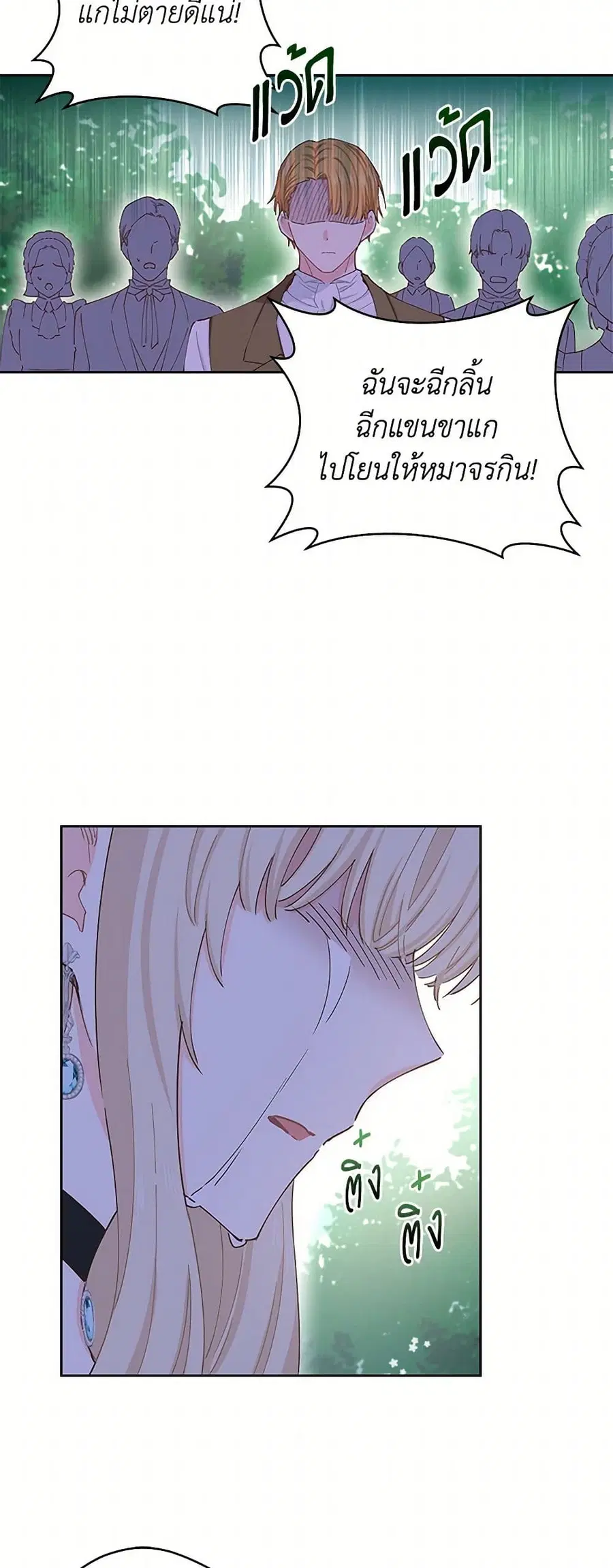 I’m All Out of Health! ตอนที่ 60 หน้า 3
