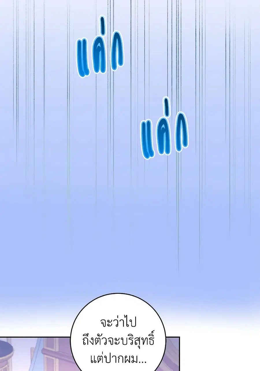 I’m All Out of Health! ตอนที่ 61 หน้า 2
