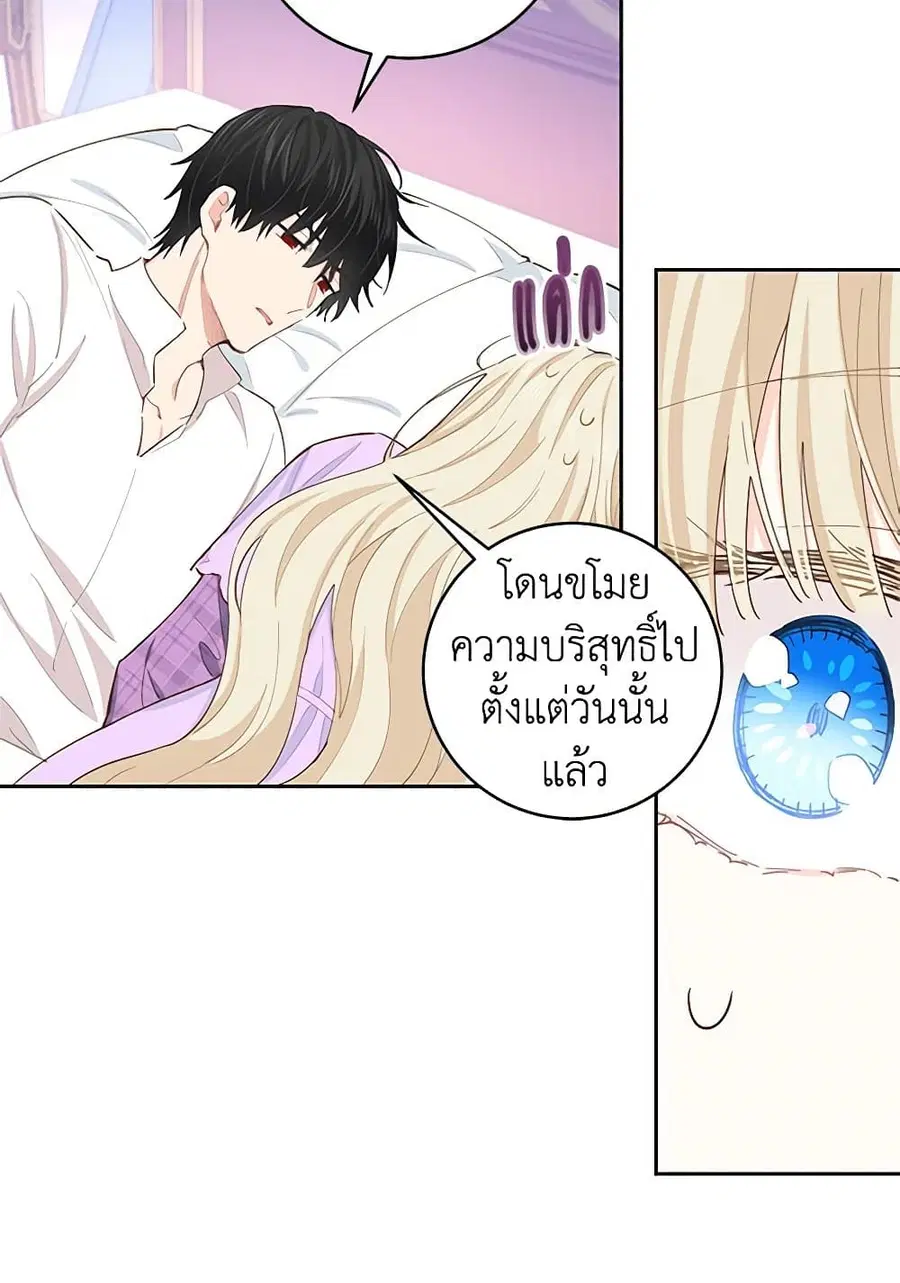 I’m All Out of Health! ตอนที่ 61 หน้า 3