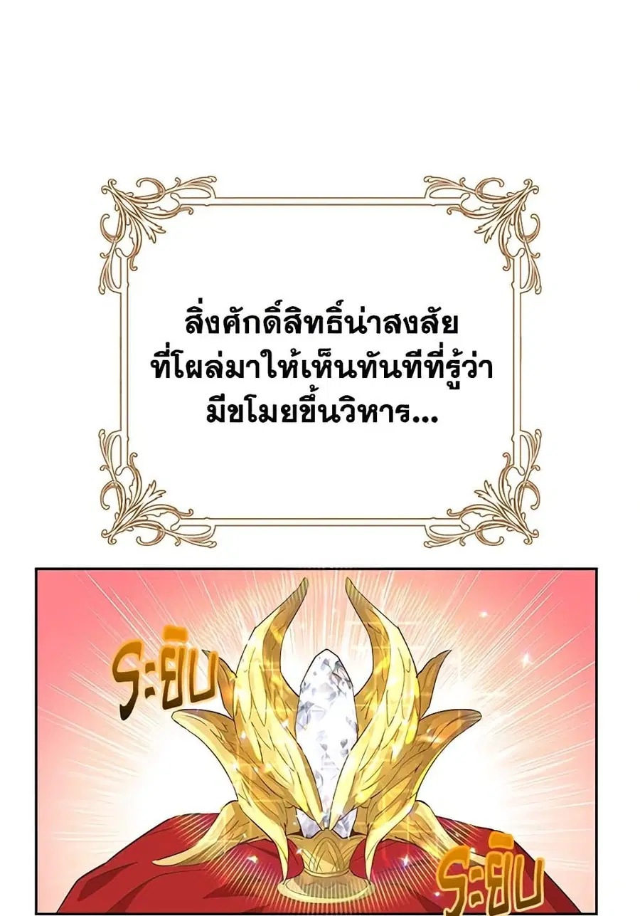 I’m All Out of Health! ตอนที่ 62 หน้า 2
