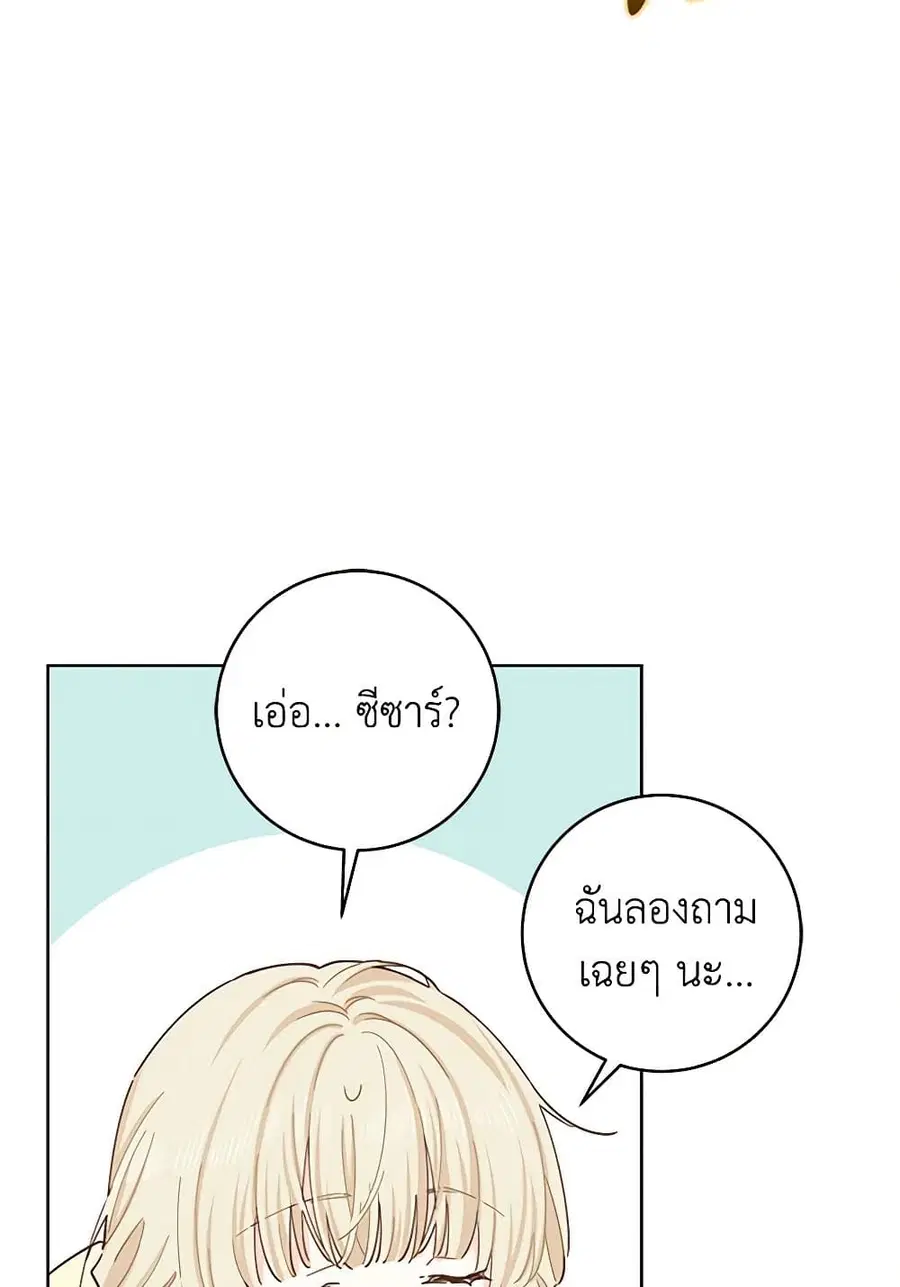 I’m All Out of Health! ตอนที่ 62 หน้า 3