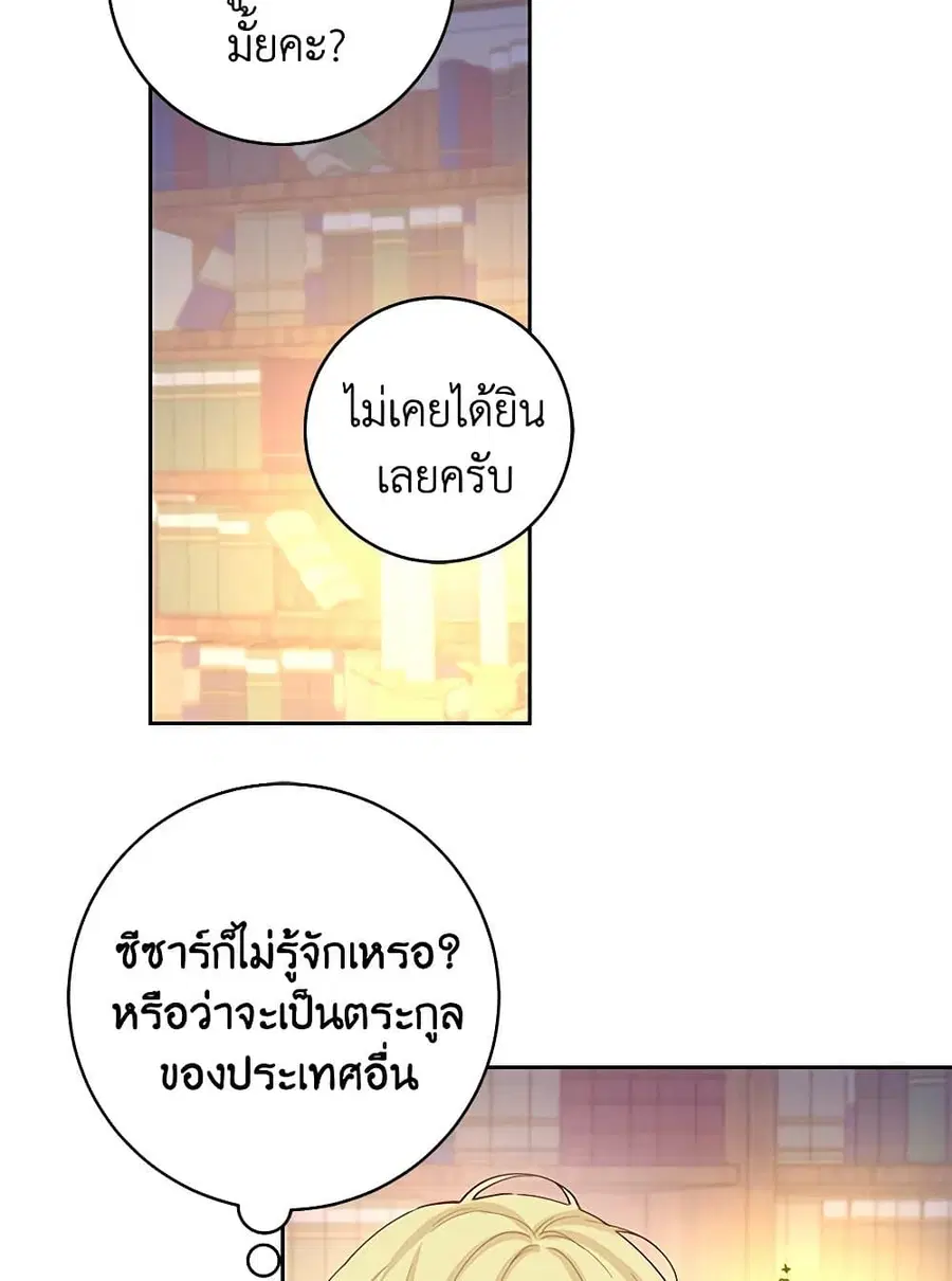 I’m All Out of Health! ตอนที่ 63 หน้า 3