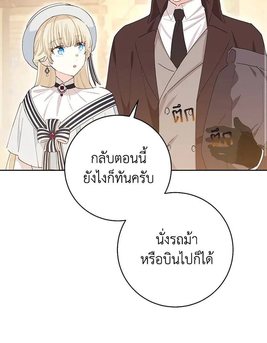 I’m All Out of Health! ตอนที่ 64 หน้า 3