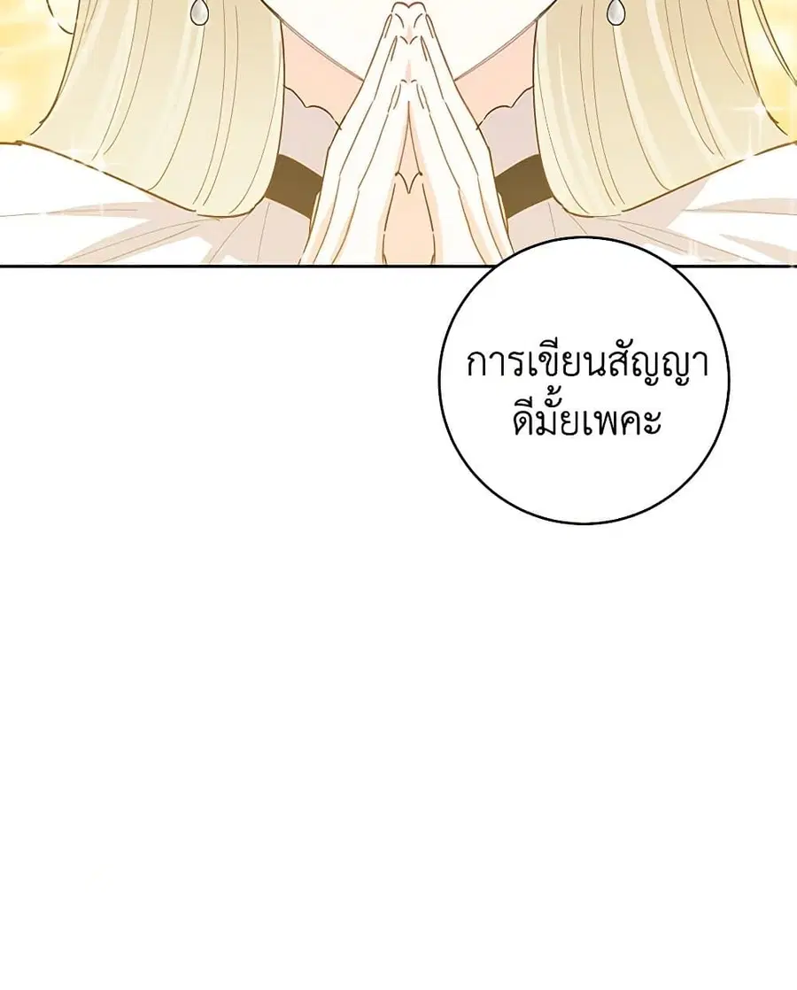 I’m All Out of Health! ตอนที่ 65 หน้า 3