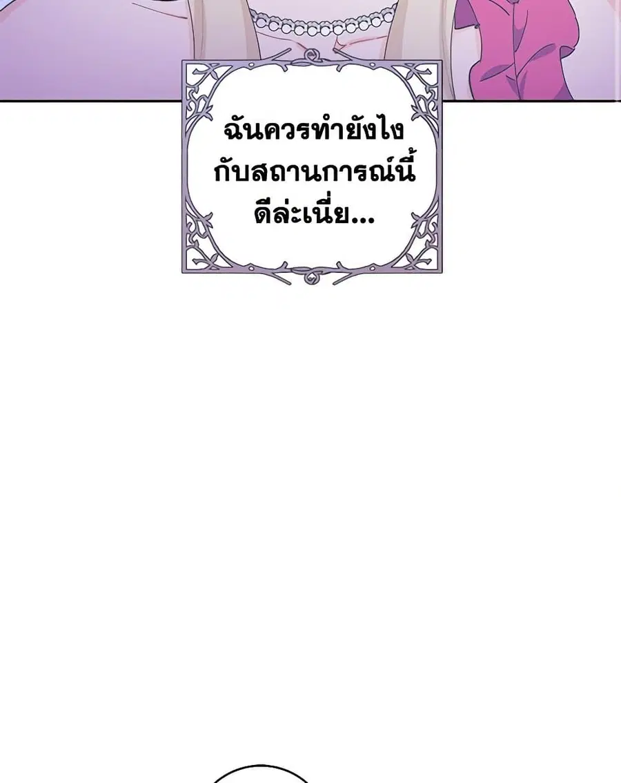 I’m All Out of Health! ตอนที่ 66 หน้า 3