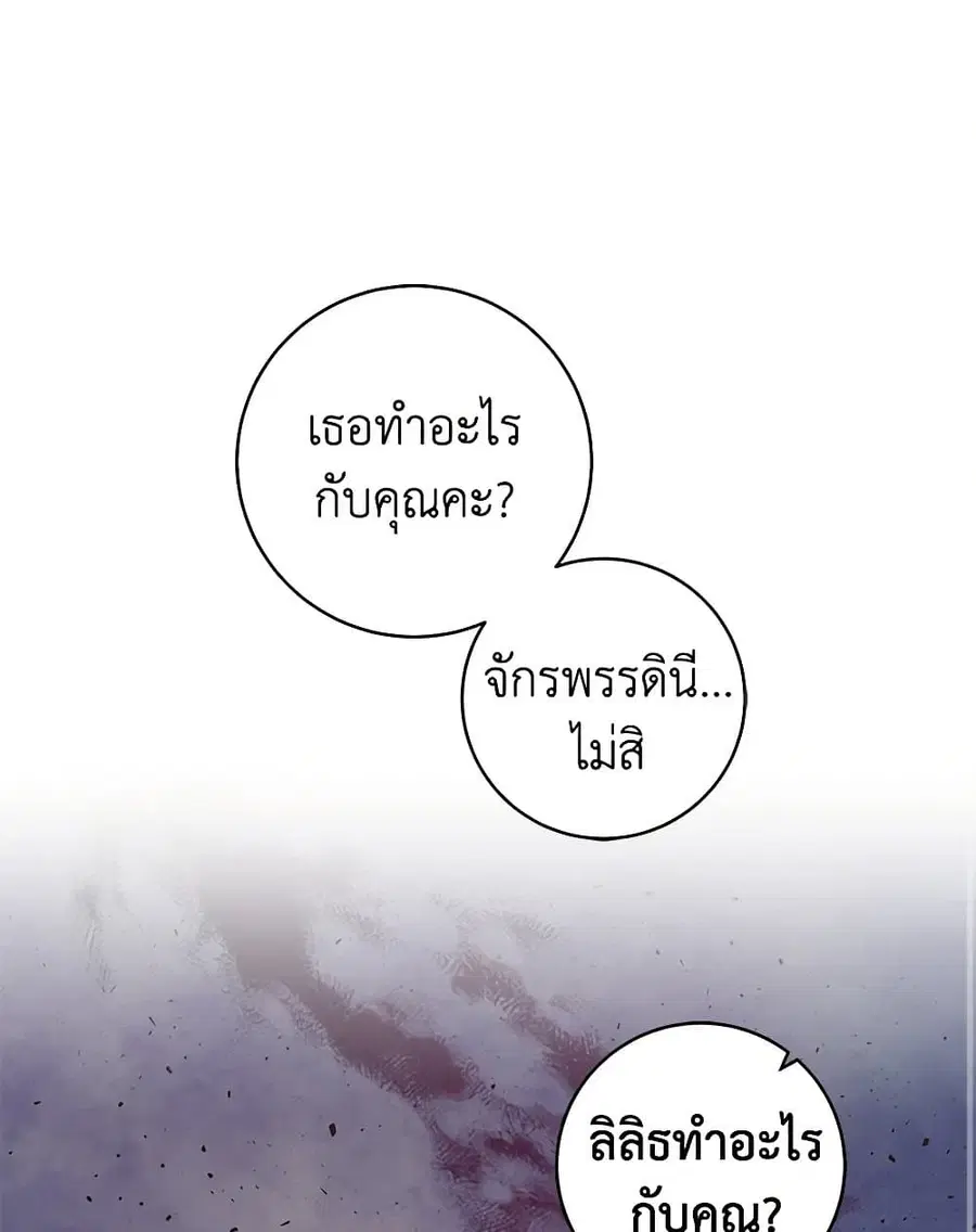 I’m All Out of Health! ตอนที่ 68 หน้า 2