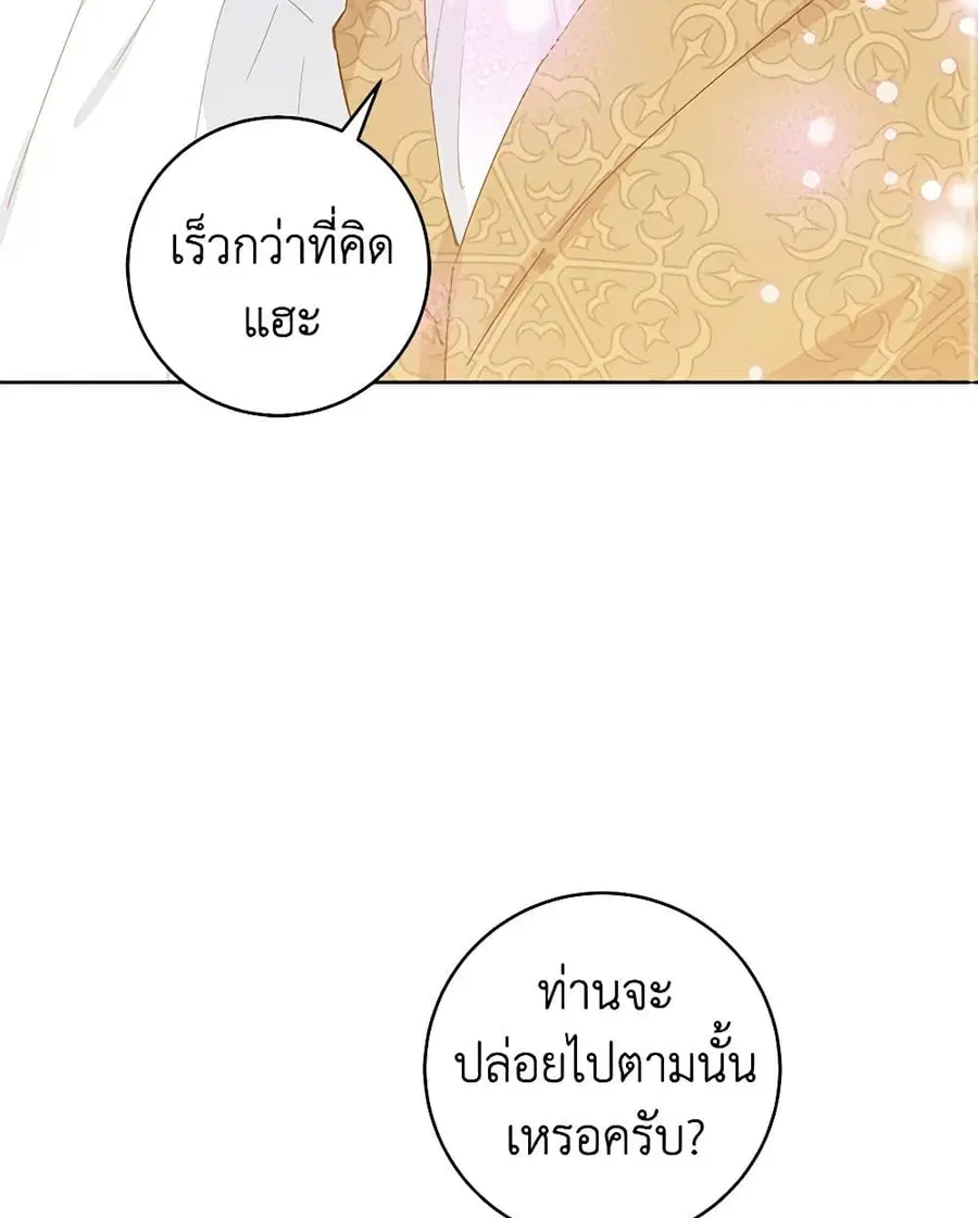 I’m All Out of Health! ตอนที่ 69 หน้า 3
