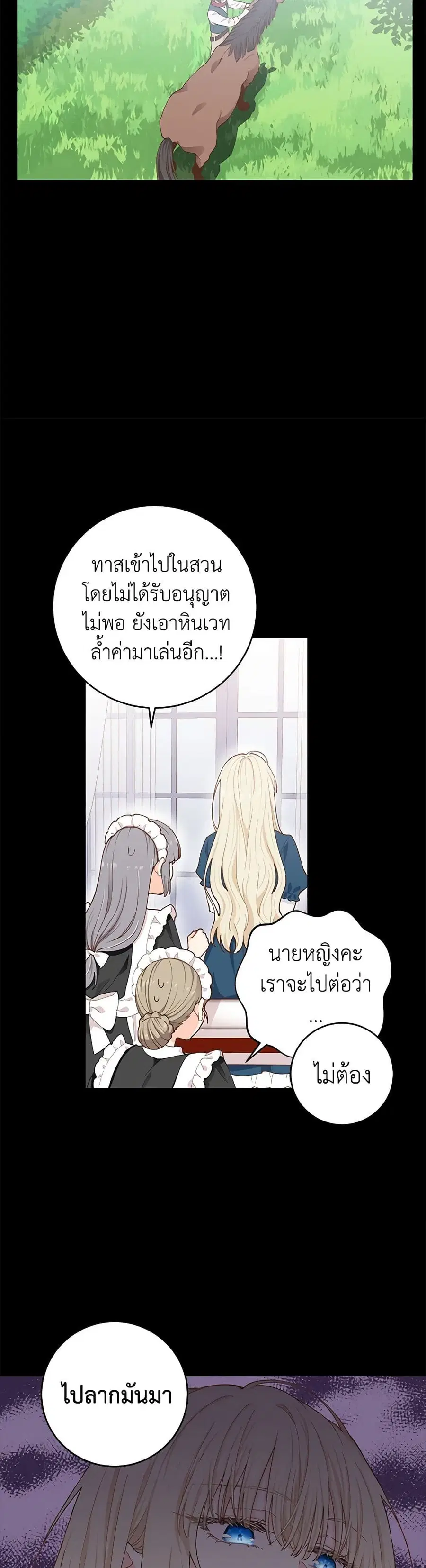 I’m All Out of Health! ตอนที่ 7 หน้า 3