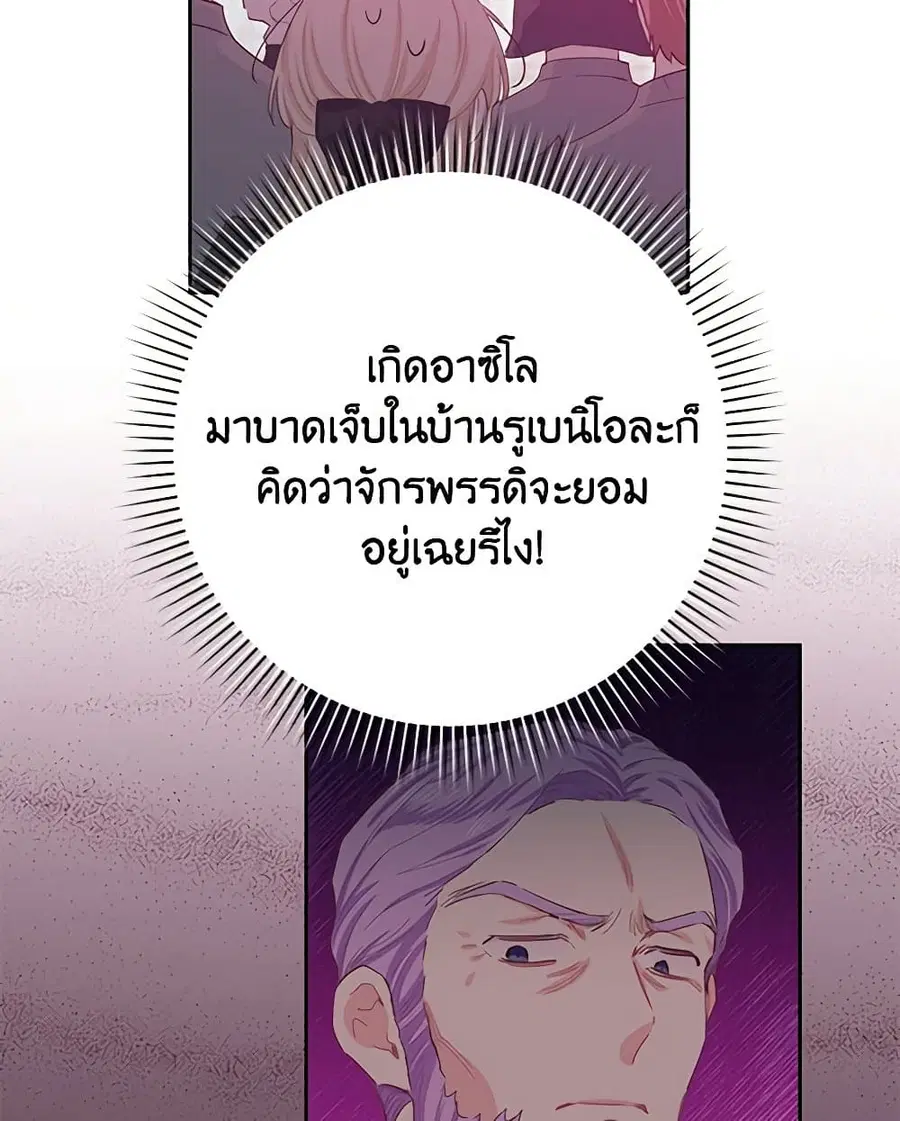 I’m All Out of Health! ตอนที่ 70 หน้า 3
