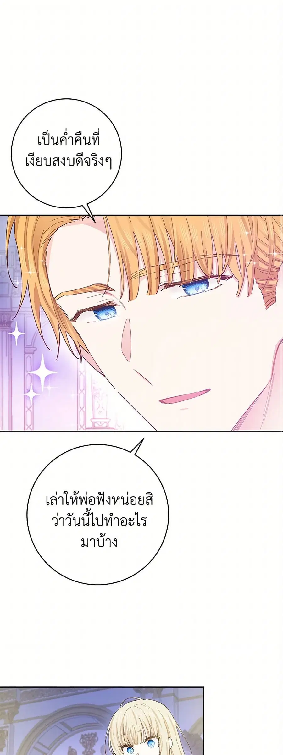 I’m All Out of Health! ตอนที่ 71 หน้า 2
