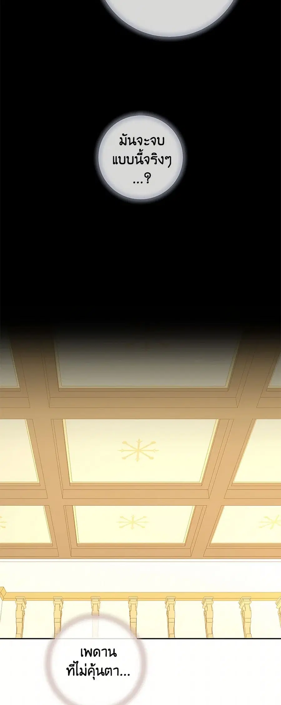 I’m All Out of Health! ตอนที่ 72 หน้า 1