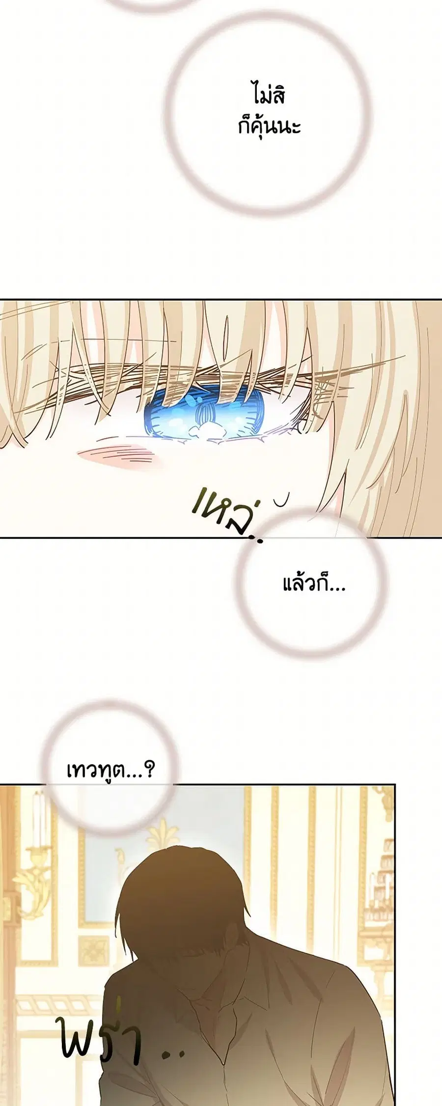 I’m All Out of Health! ตอนที่ 72 หน้า 2