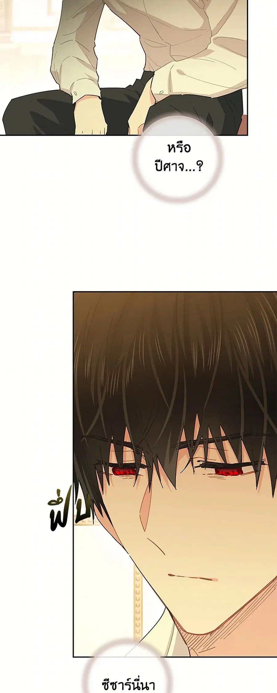 I’m All Out of Health! ตอนที่ 72 หน้า 3
