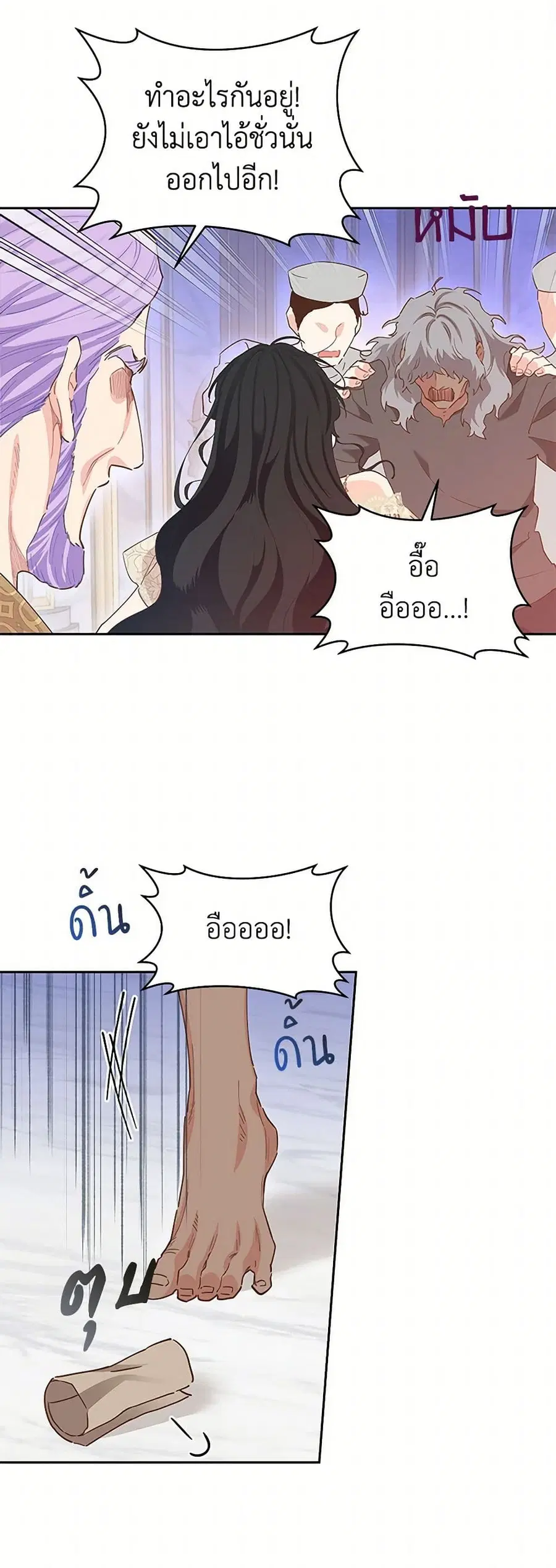 I’m All Out of Health! ตอนที่ 73 หน้า 2