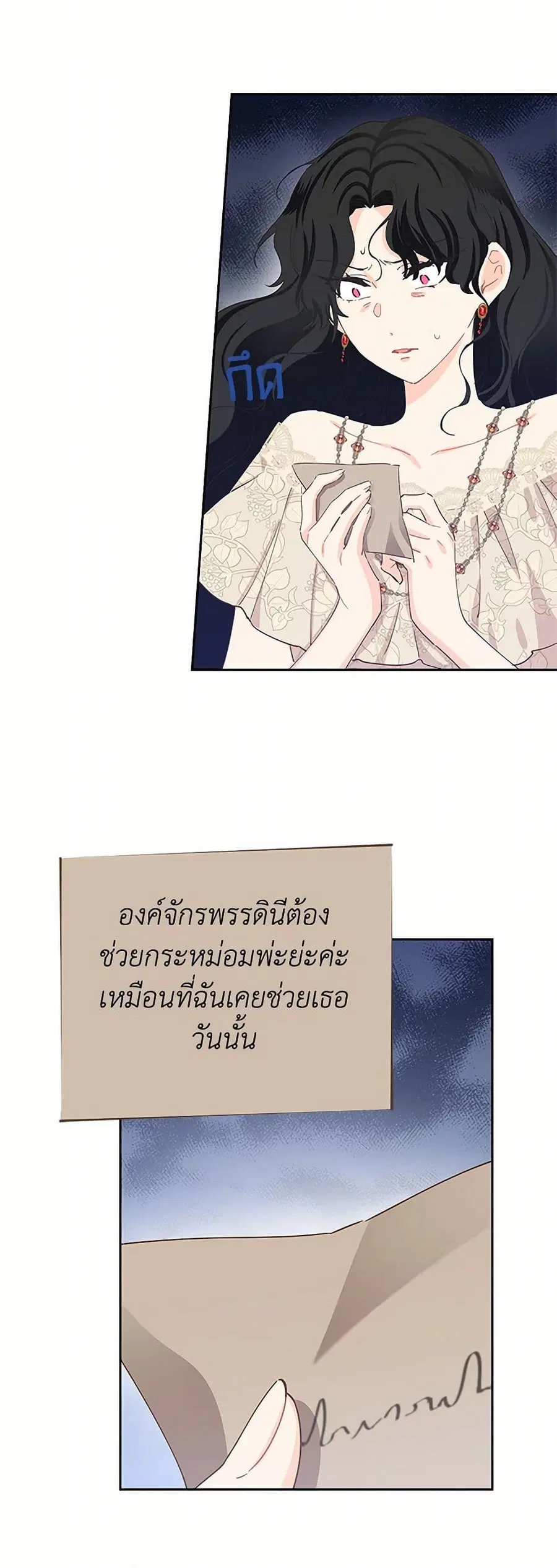 I’m All Out of Health! ตอนที่ 73 หน้า 3