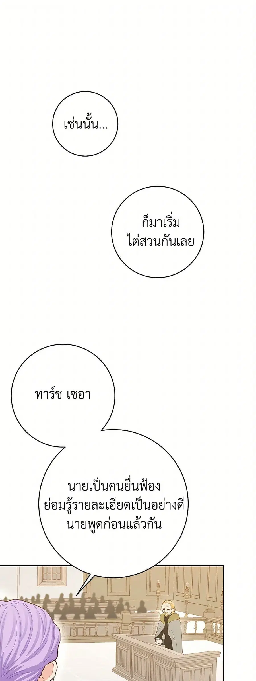 I’m All Out of Health! ตอนที่ 75 หน้า 2