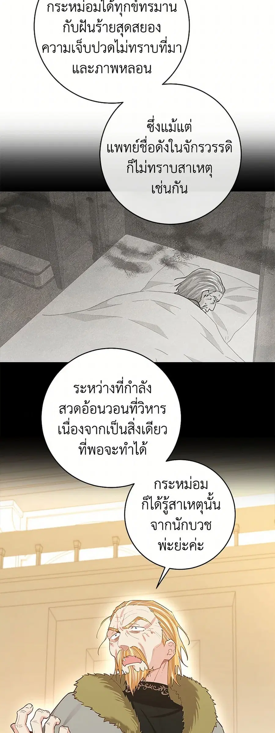 I’m All Out of Health! ตอนที่ 75 หน้า 3