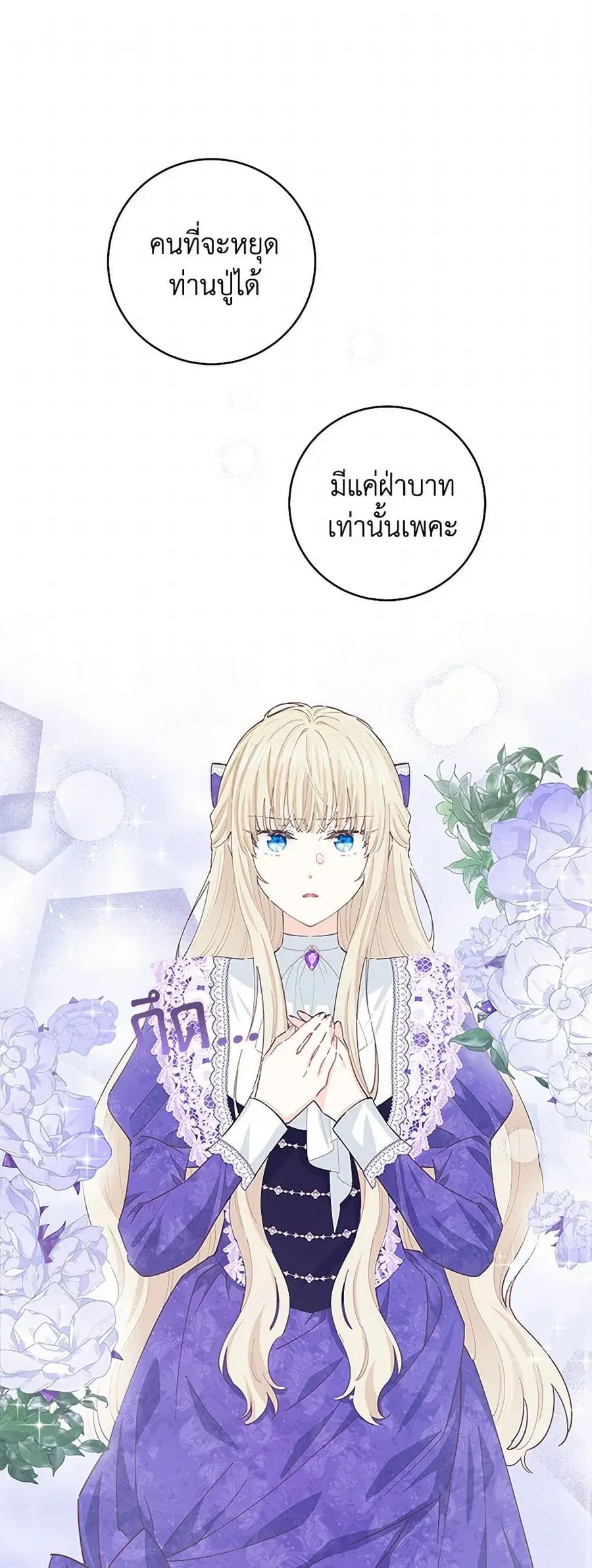 I’m All Out of Health! ตอนที่ 76 หน้า 2