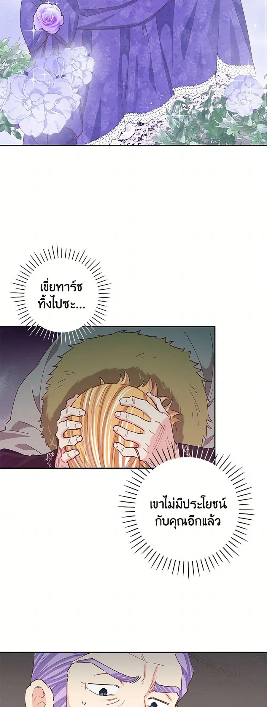 I’m All Out of Health! ตอนที่ 76 หน้า 3