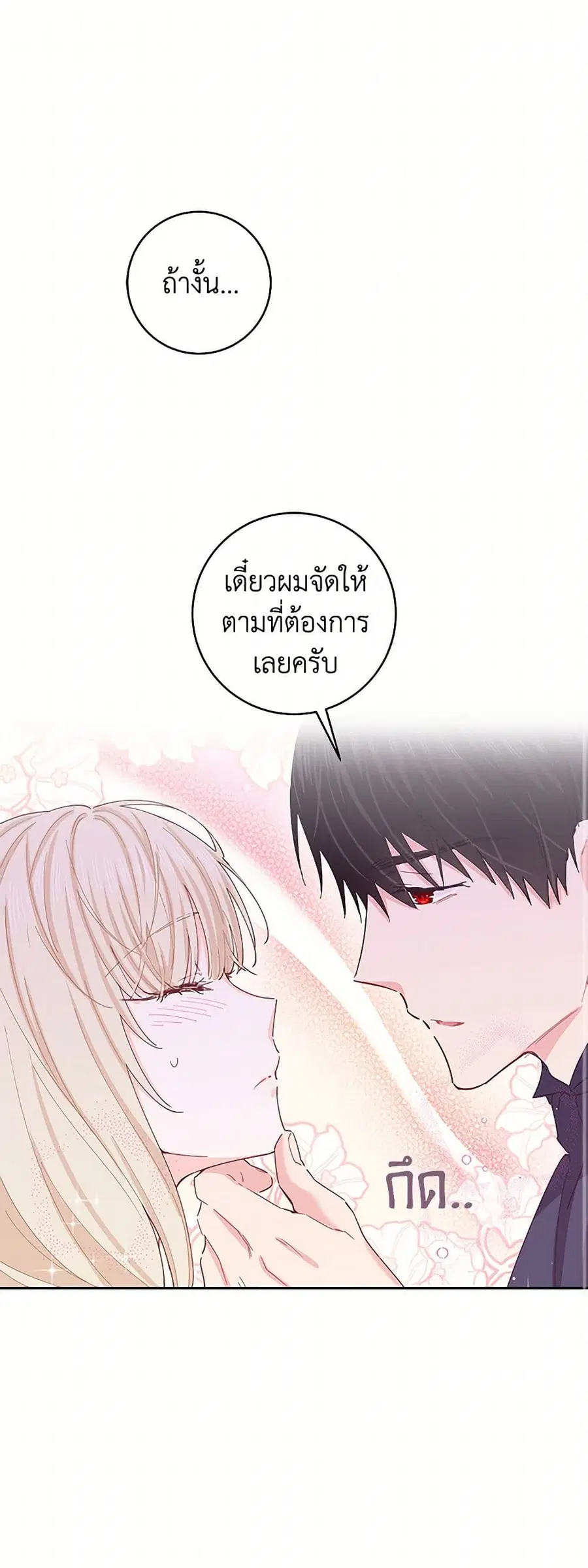 I’m All Out of Health! ตอนที่ 77 หน้า 2
