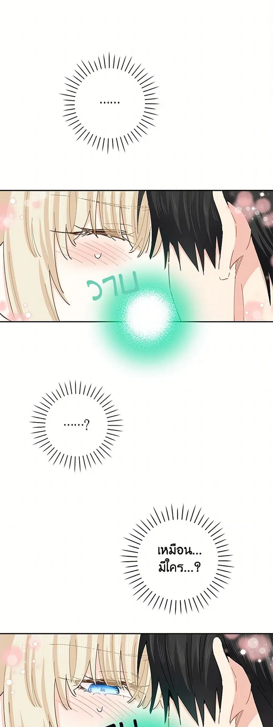I’m All Out of Health! ตอนที่ 77 หน้า 3