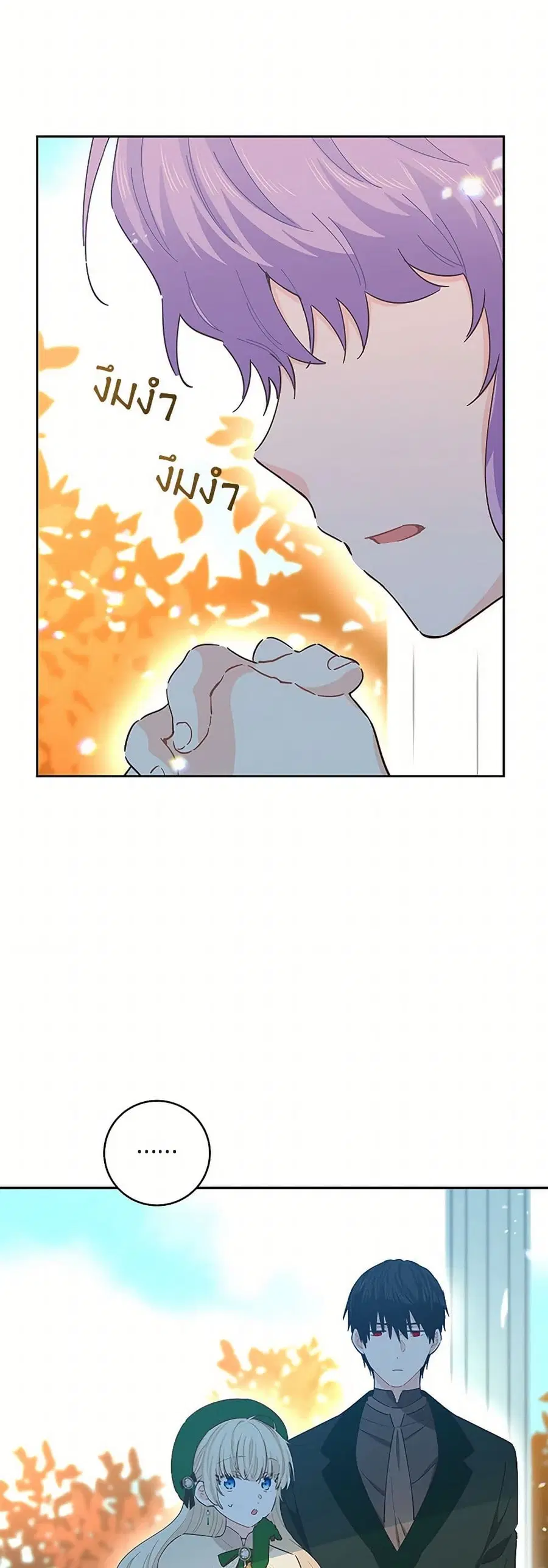 I’m All Out of Health! ตอนที่ 78 หน้า 2