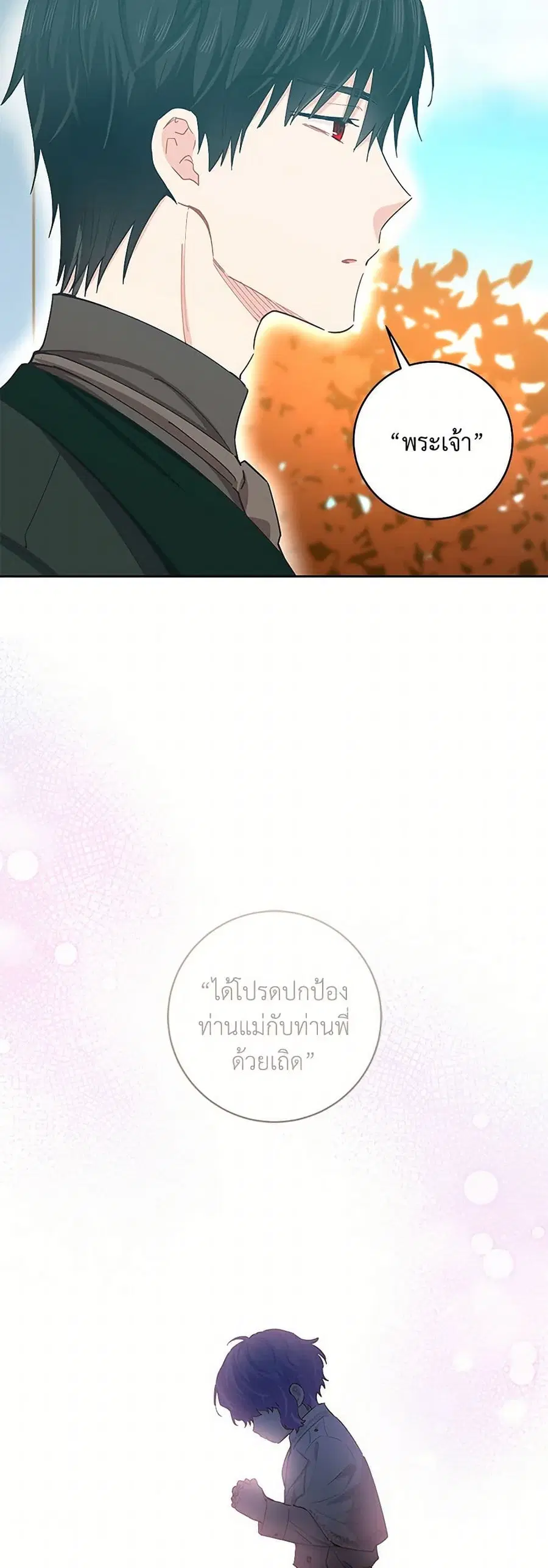 I’m All Out of Health! ตอนที่ 78 หน้า 3