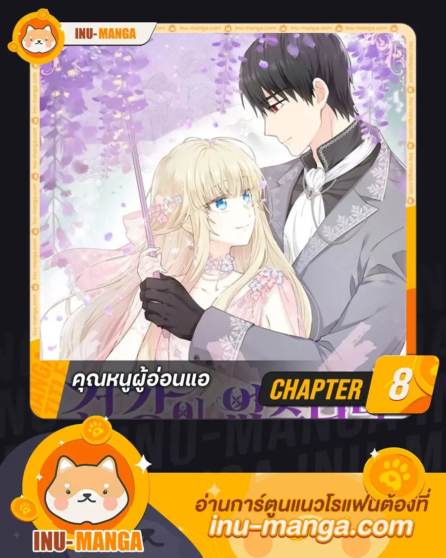 I’m All Out of Health! ตอนที่ 8 หน้า 1