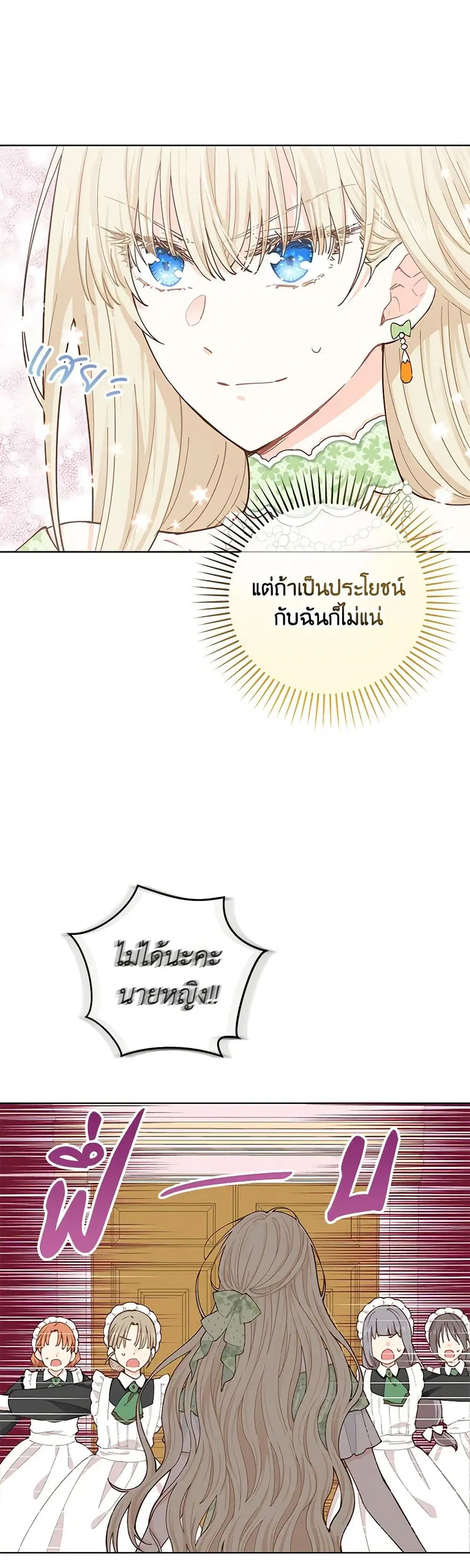 I’m All Out of Health! ตอนที่ 8 หน้า 2