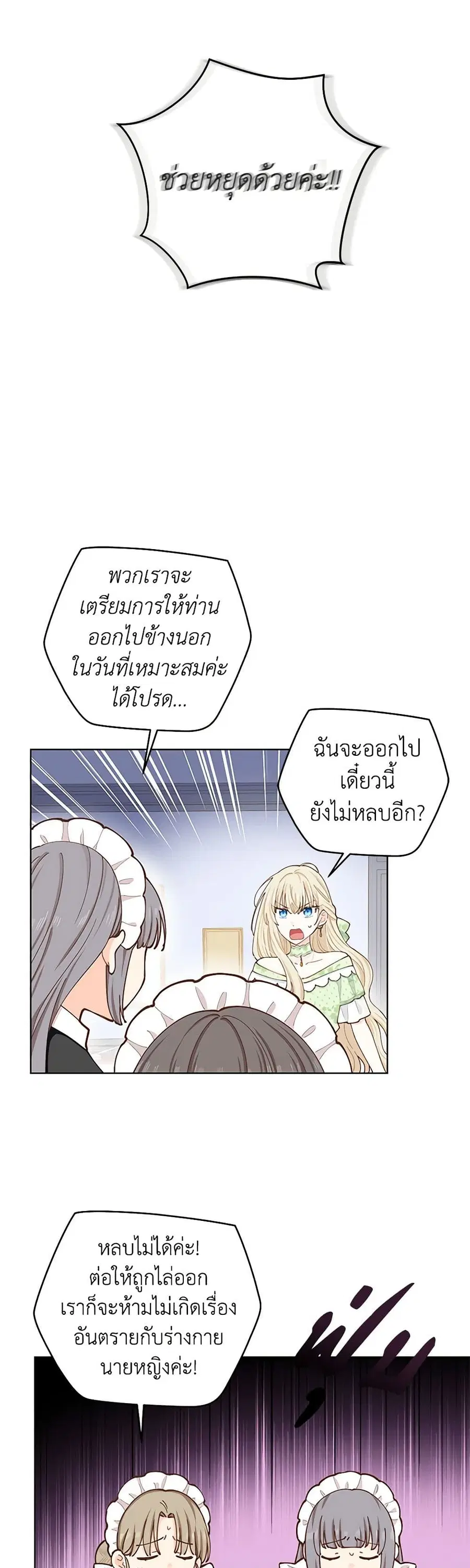 I’m All Out of Health! ตอนที่ 8 หน้า 3