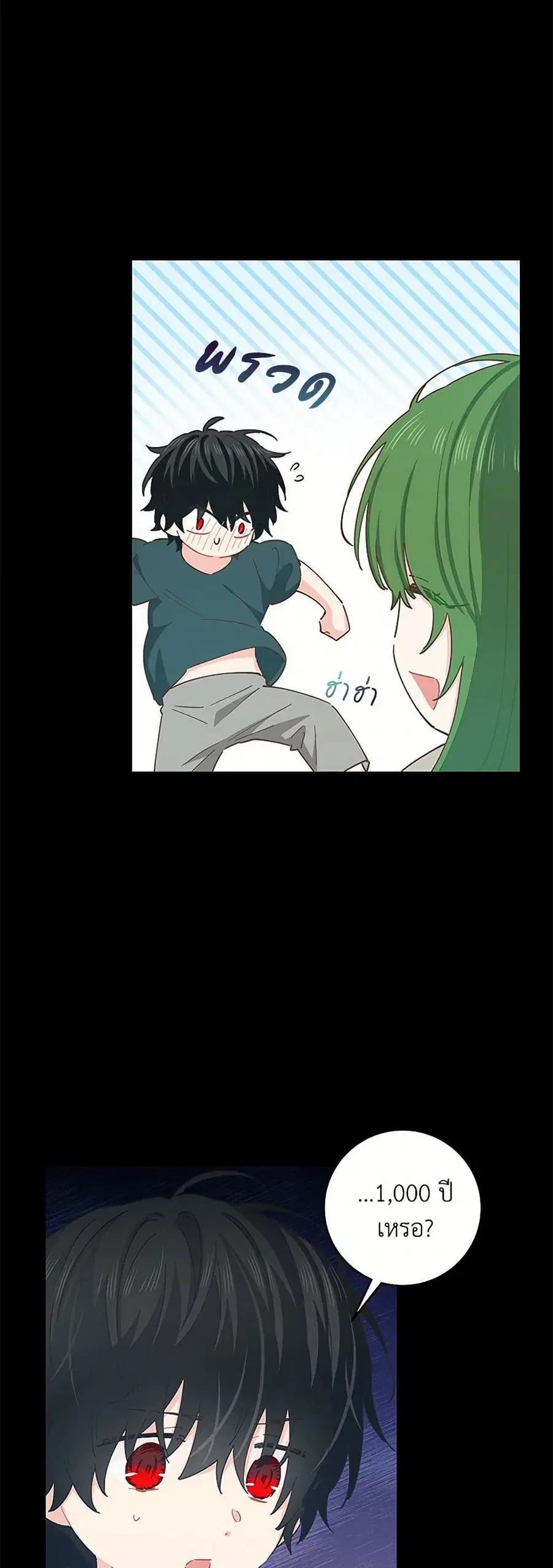 I’m All Out of Health! ตอนที่ 80 หน้า 3