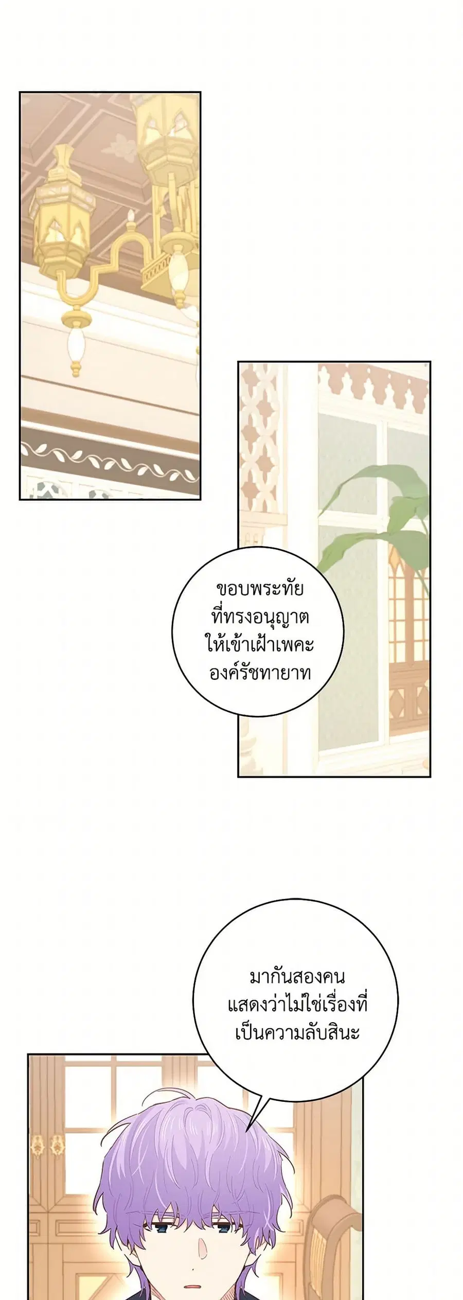 I’m All Out of Health! ตอนที่ 82 หน้า 1