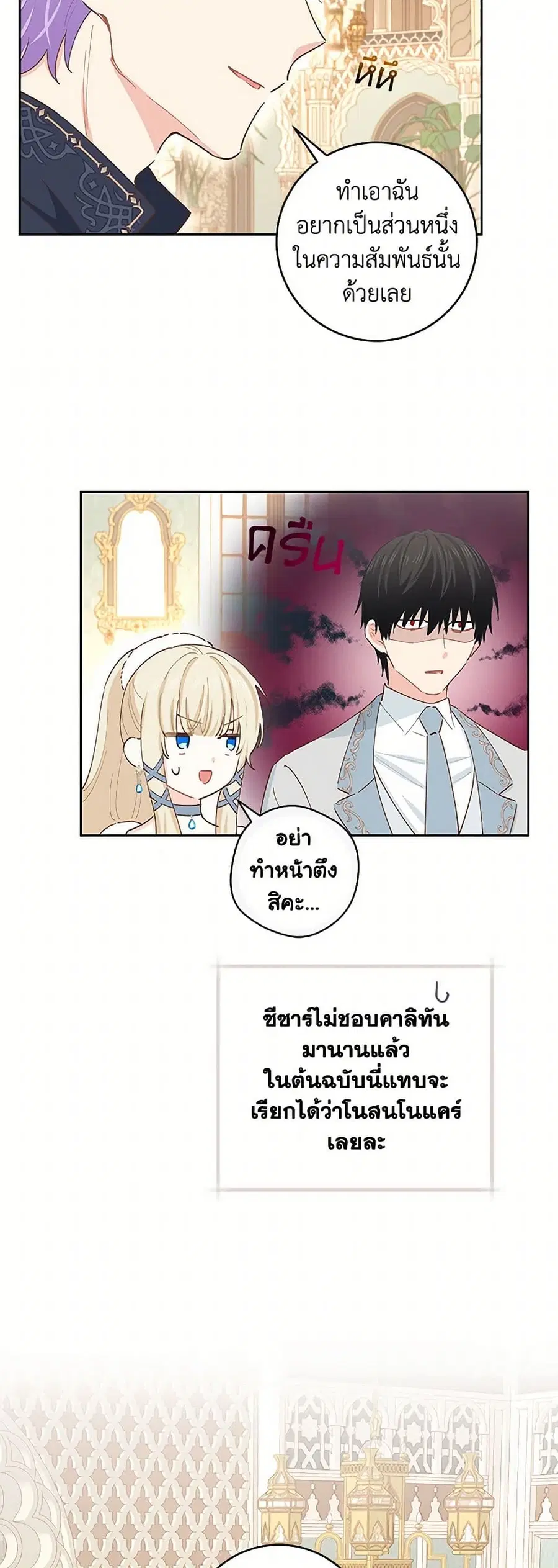 I’m All Out of Health! ตอนที่ 82 หน้า 2