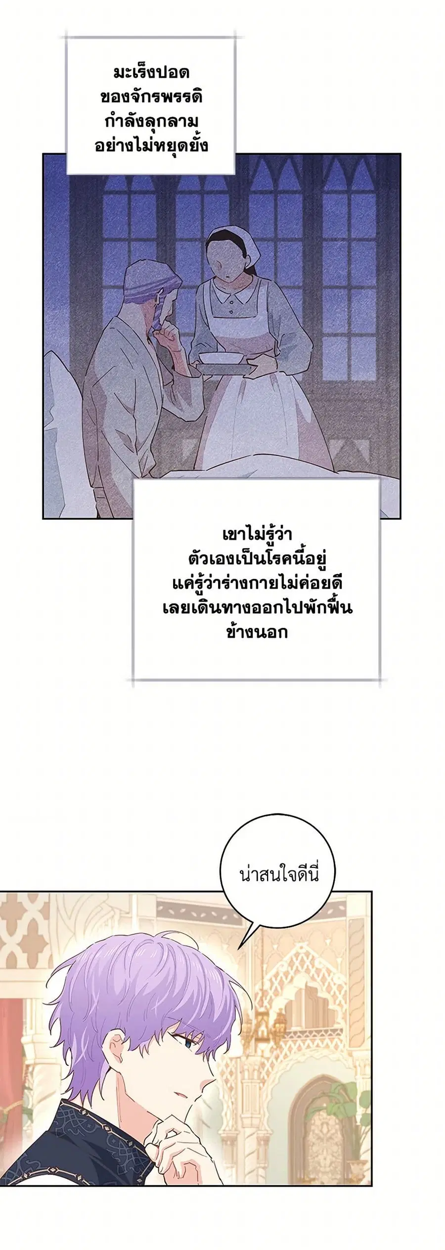 I’m All Out of Health! ตอนที่ 82 หน้า 3